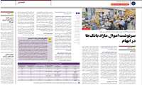 سرنوشت اموال مازاد بانک‌ها در ابهام